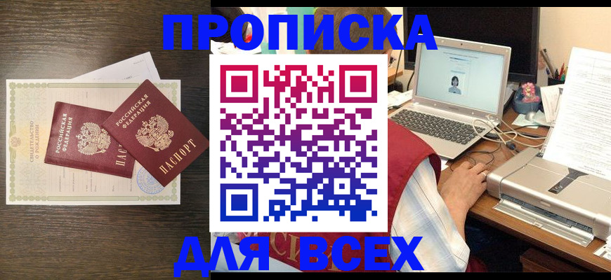 прописка регистрация в Богородицке