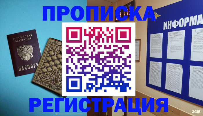 прописка законно в Богородицке
